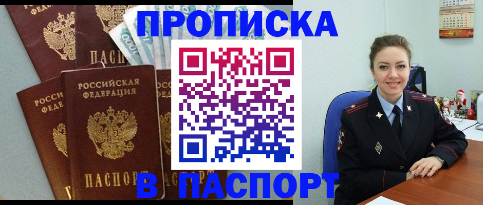 прописка ребенка в Тыве