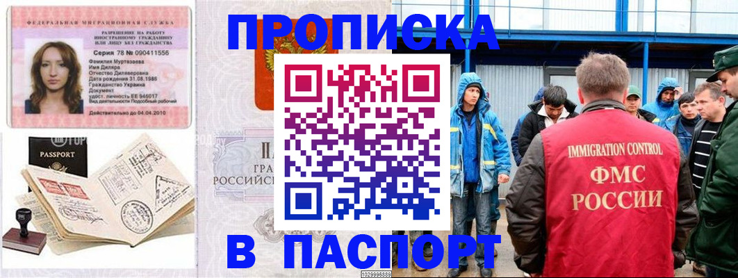 временная регистрация недорого в Тыве