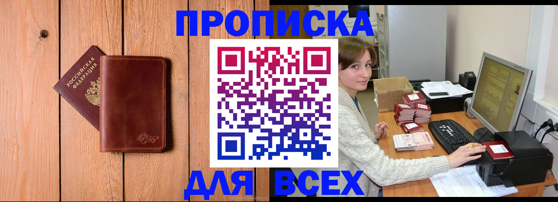 пропишу в квартире в Тыве